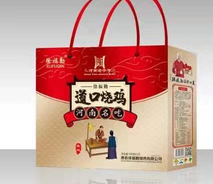 徐福勤道口烧鸡